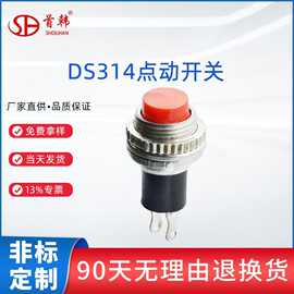 厂家小型圆形两脚按钮开关常开10mmDS-314点动旋转复位开关接线式