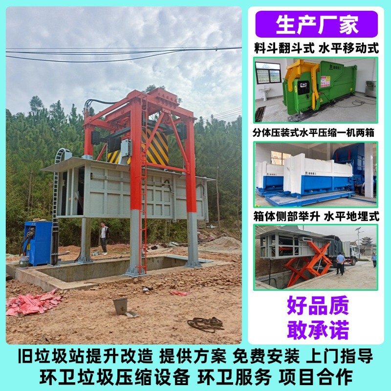 Procurement of Compressed Transfer Station Equipment Three-Cylinder Four-Column Garbage Compactor 8-Cubic Garbage Compression Device