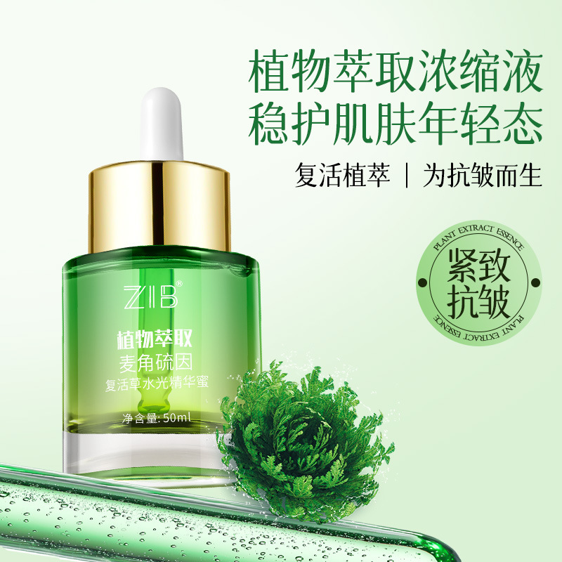正品ZIB麦角硫因复活草逆龄水光精华蜜补水保湿紧致抗皱精华液批|undefined