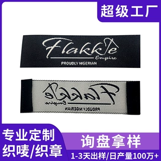 厂家定做布标外贸洗唛织唛领标帽子汗带尾扣唛毛玩具织标袖口唛