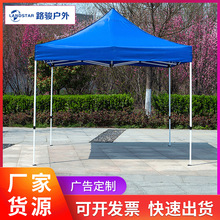 定制户外折叠帐篷3*3米广告展销摆摊四角遮阳防雨棚户外休闲