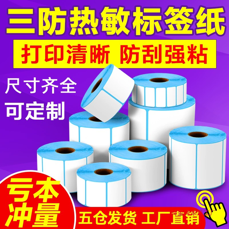 Термоэтикетная бумага с тремя защитами 40*30 50 60 70 80 100x100E почтовая экспресс-цена самоклеящаяся полоса