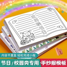 2024手抄报模板小学生儿童大全读书卡线稿绘画半成品镂空a4纸a3一