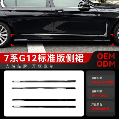 Suitable for 2016-2022 BMW 7 Series G12 long-wheelbase standard version side skirt spoiler small body kit modification parts