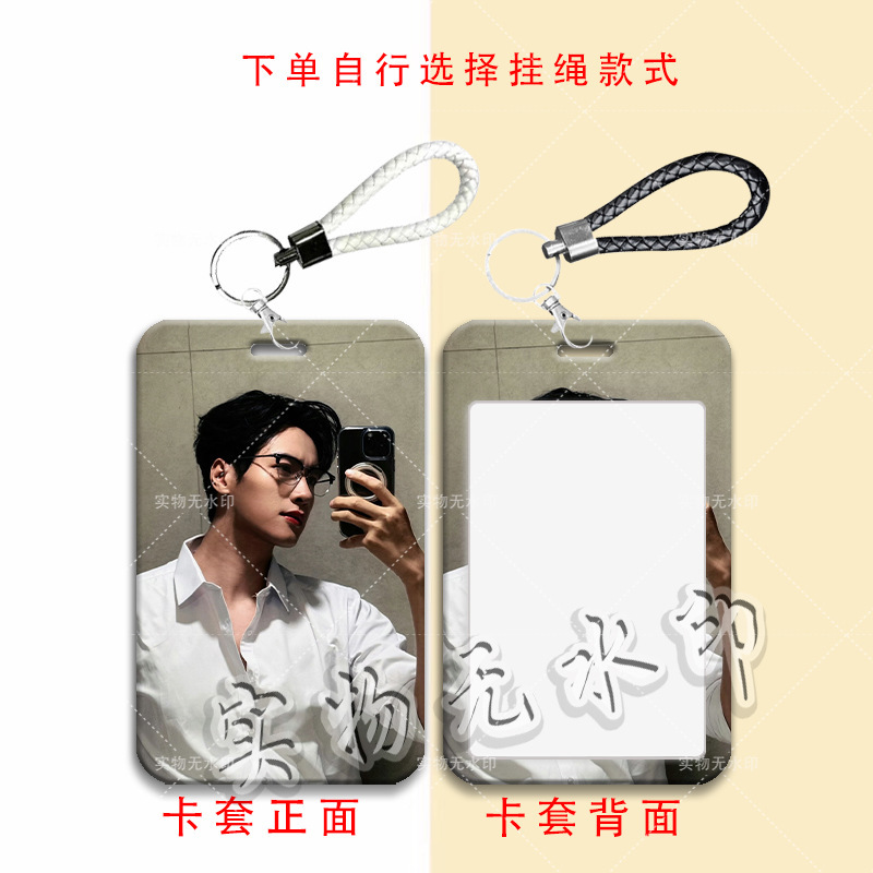 展轩明星帅气周边卡套学生滑盖饭卡公交卡水卡门禁卡校园卡卡套|undefined
