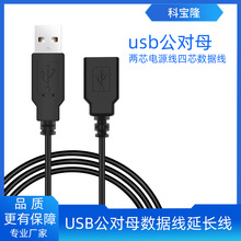 科宝隆USB充电线USBA公对A母数据线USB母头连接线USB公对母延长线