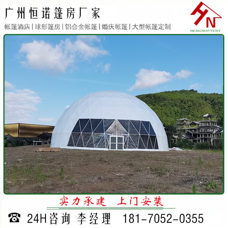 贵州项目20米直径户外装配式活动球形帐篷 恒诺篷房 全国上门安装