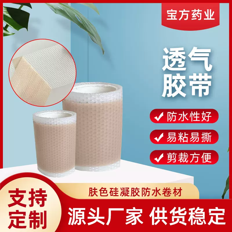 肤色硅凝胶小卷材肚脐贴婴幼疤痕贴三伏贴三九贴穴位贴空贴