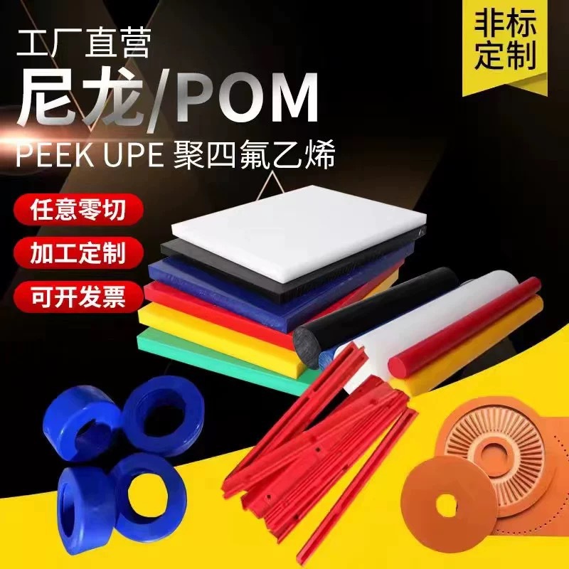 厂家尼龙板POM棒/管PVC ABS-白色铁氟龙PEEK全新料纯料加工