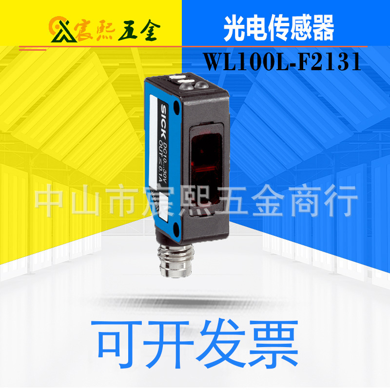 可开发票德国进口WL100L-F2131镜反射式光电传感器检测小型物体