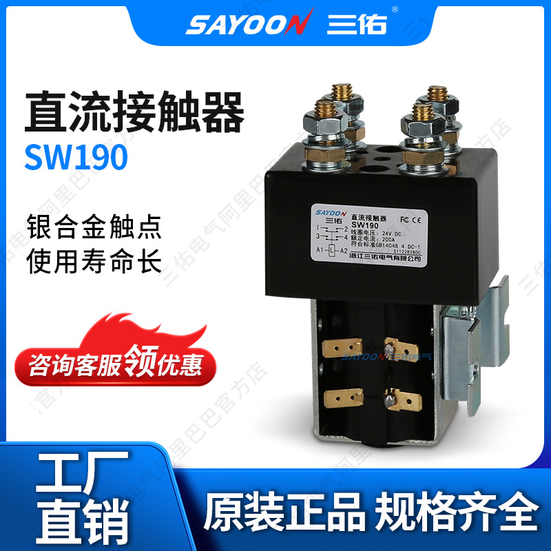 低价特惠 直流接触器SW190 旅游车 火车 110V 84V96V150V 220V