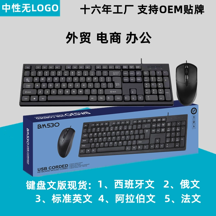 Внешняя торговля Горячая BM530 клавиатура мышь Испанский Арабский Английский USB клавиатура мышь костюм трансграничный