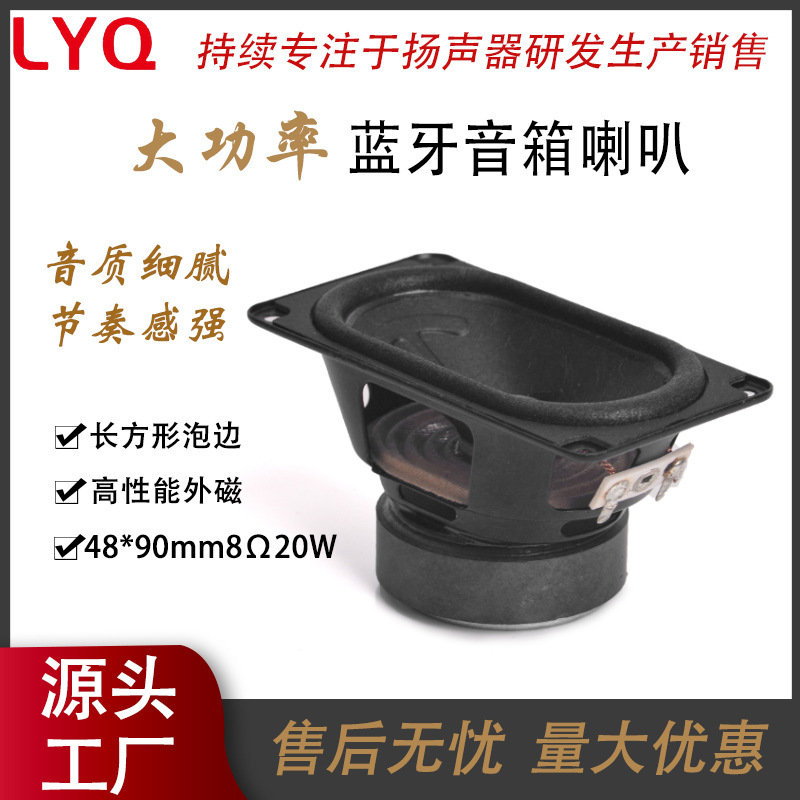 Source factory 48 * 90mm8Ω20W rectangular 16 core outer bubble edge multimedia speaker runway horn