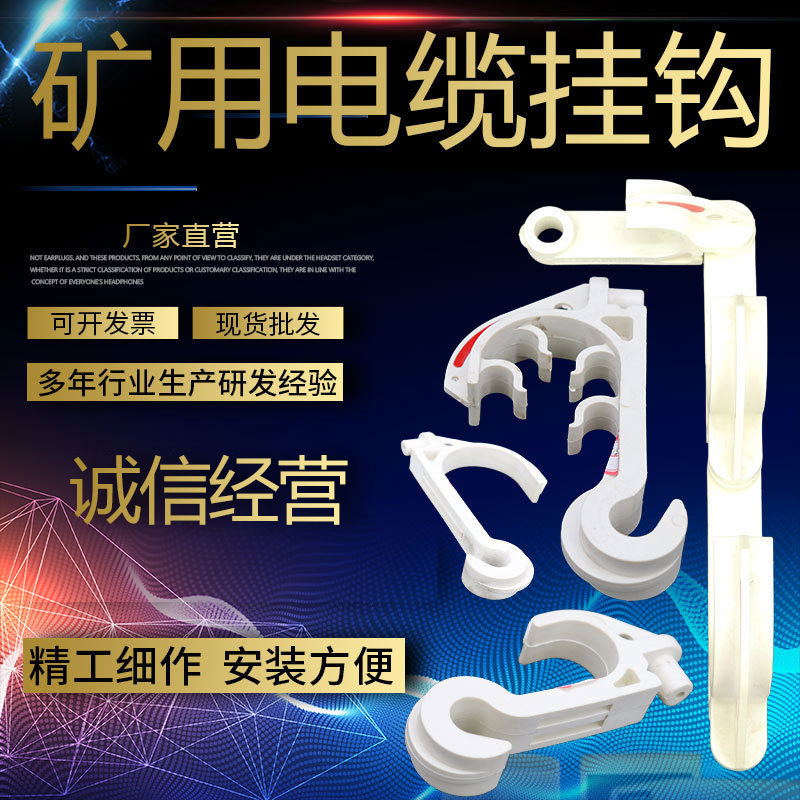 电缆挂钩 矿用GL-PVC38/80型电缆挂钩 矿用阻燃PVC电缆挂钩