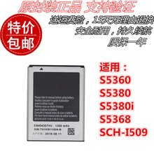 适用三星S5360 S5380 S5380i S5368 SCH-I509 EB454357VU手机电池