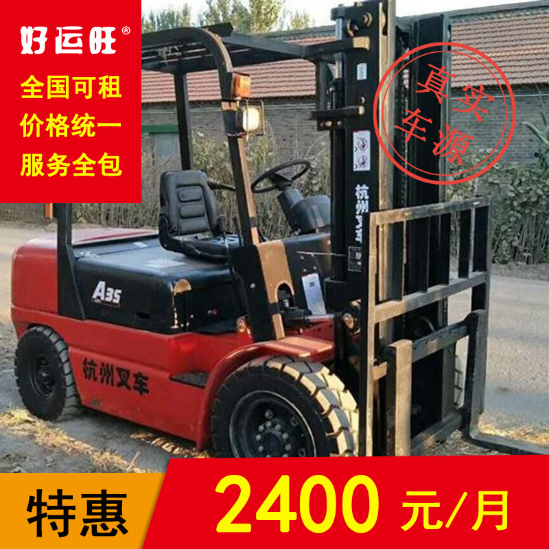 杭叉二手3.5吨升高3米平衡重式柴油叉车包月租赁出租