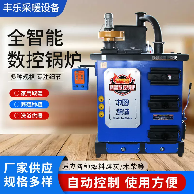 数控锅炉 全自动智能养殖取暖水暖农村地暖暖气炉 多燃料锅炉控温