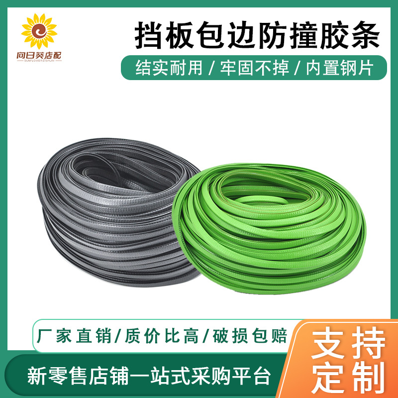 水果护栏压条超市挡板防撞包边生鲜果蔬围栏橡胶保护条商超货架