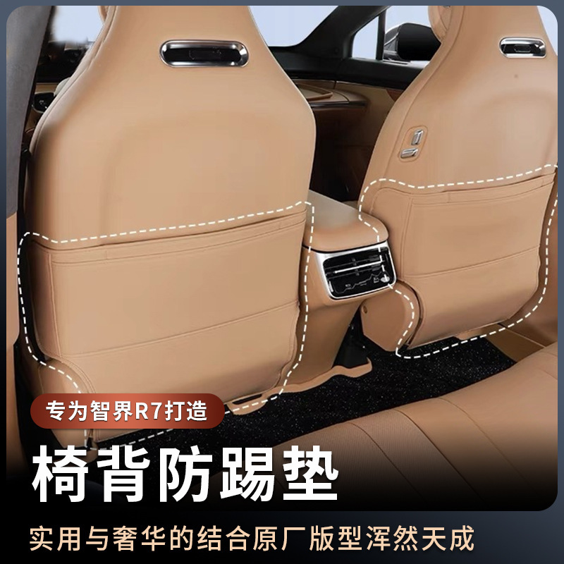 Suitable for Huawei Intellectual R7 Chair Back Anti-kick Pad Seat Rear Special Car Interior Accessories Daquan Modified Accessories Suitable for Huawei Intellectual R7 Chair Back Anti-kick Pad Seat Rear Special Car Interior Accessories Daquan Modified Accessories