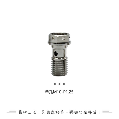Tc4 Titanium Alloy M10 Single Other brake systems - single-hole-m10-p125