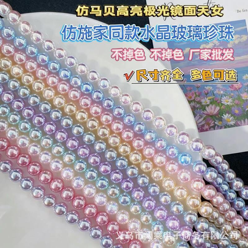 High-gloss Australian White AK Aurora imitation Swarovski pearls, mirror-finish imitation Mabe perforated beads for DIY beaded bracelets and necklaces