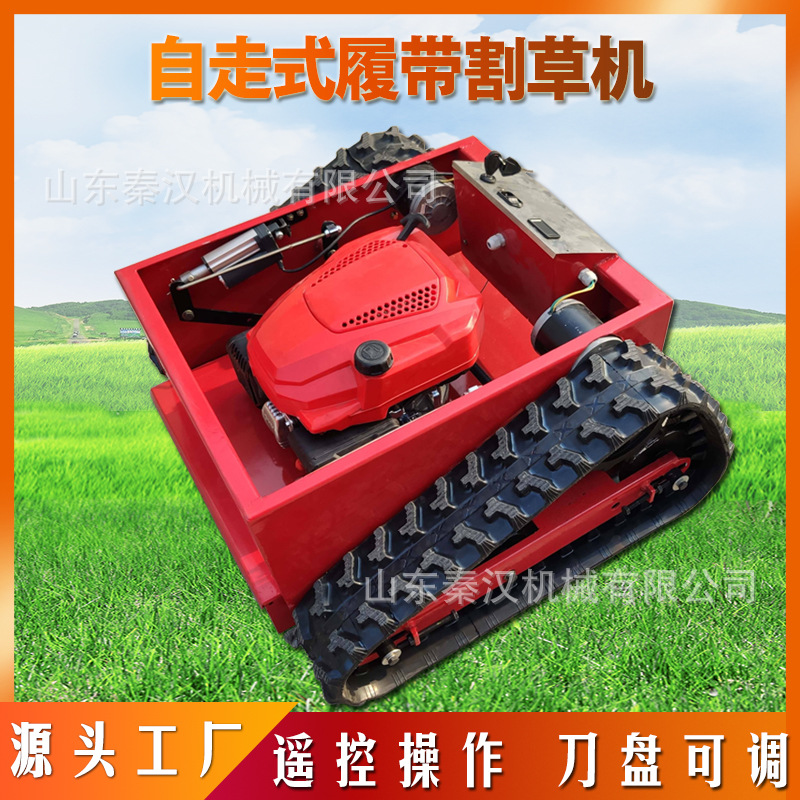 电动履带式自走果园除草机 远程遥控草坪修剪机 全地形荒草割草机
