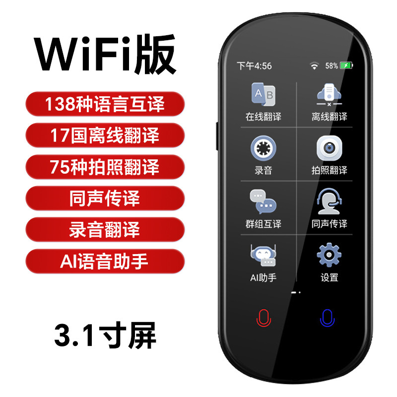 厂家直发智能翻译机同声翻译器2025新款多国语言英语离线出国旅游|undefined