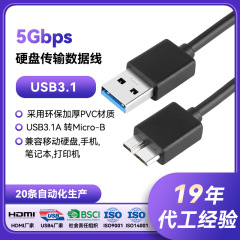 スポット USB3.03.1 モバイルハードディスクデータケーブル 3A 携帯電話高速充電ケーブルコンピュータカメラ高速伝送ケーブル