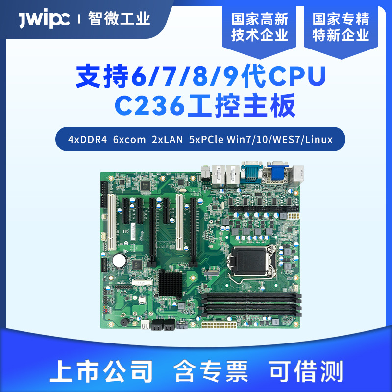 JWIPC智微工业 支持6/7/8/9全系CPU工控机主板 4通道双网口6COM口