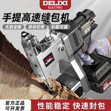 德力西缝包机封口机小型电动高速充电无刷手提式编织袋锂电池面袋