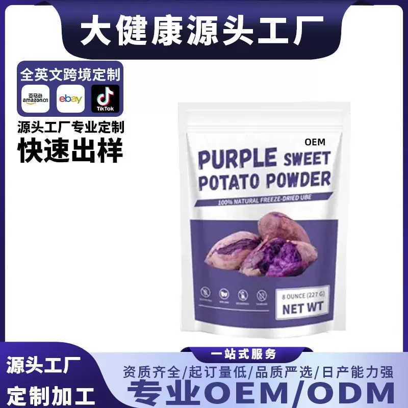 跨境 紫薯山药粉固体饮料紫薯粉营养粉果蔬粉代餐粉冲调饮品 OEM