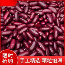 云南特产大红豆红腰豆红芸豆红豆新货芸豆煲粥五谷杂粮云南红腰豆