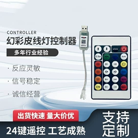 LED灯控制器;灯控制器;LED灯带