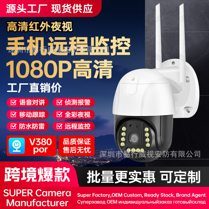 V380WIFI outdoor monitor camera ball machine 360 rotating remote intercom with hot spot insertable card