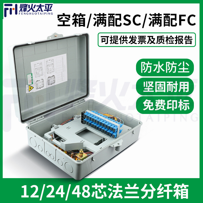 FTTH光纤入户24芯分线盒塑料壁挂式抱杆式电信款48芯光纤分纤箱
