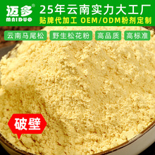 云南破壁松花粉贴牌代加工头道粉马尾松 源头工厂OEM/ODM粉剂定制