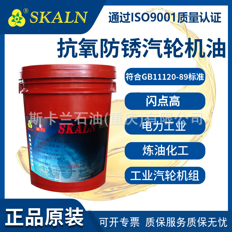 斯卡兰VG22号32号46号68号100号汽轮机油 涡轮发动机油