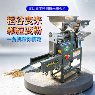 不锈钢组合机小型家用多功能稻谷剥壳机细糠打米机中药香料粉碎机