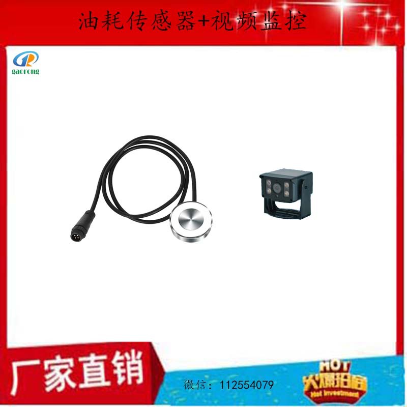 油耗传感器车队管理专家视频监控RS485CAN总线GPS北斗液位传感器
