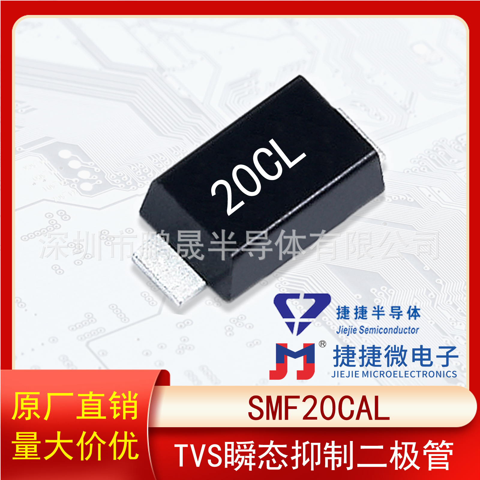 捷捷微SMF20CAL 双向 400W功率TVS瞬变抑制二极管 SOD-123FL 20CL
