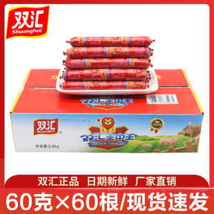 双汇王中王60g*60根整箱批 即食香肠优级火腿肠煎炸烧烤泡面搭档-阿里巴巴