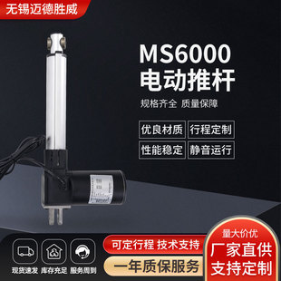厂家MS6000直流电动推杆智能电动推杆沙发家具推杆推窗器伸缩杆-阿里巴巴