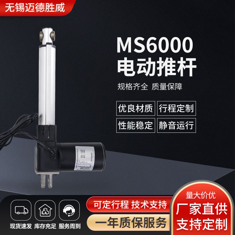 Manufacturer MS6000 DC electric push rod Intelligent electric push…