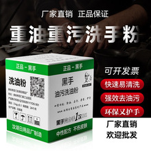 洗手粉洗手剂工业去油污王印刷油黄油洗手剂砂黑手变白手磨砂汽修