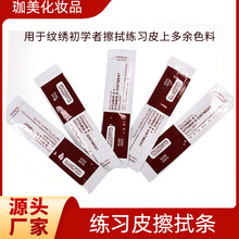 纹绣练习皮擦拭条新手初学者学习擦除多余色料纹绣用品工具凡士林