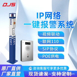 Origin supply emergency help call alarm column campus scenic spot visual intercom system one-click alarm system