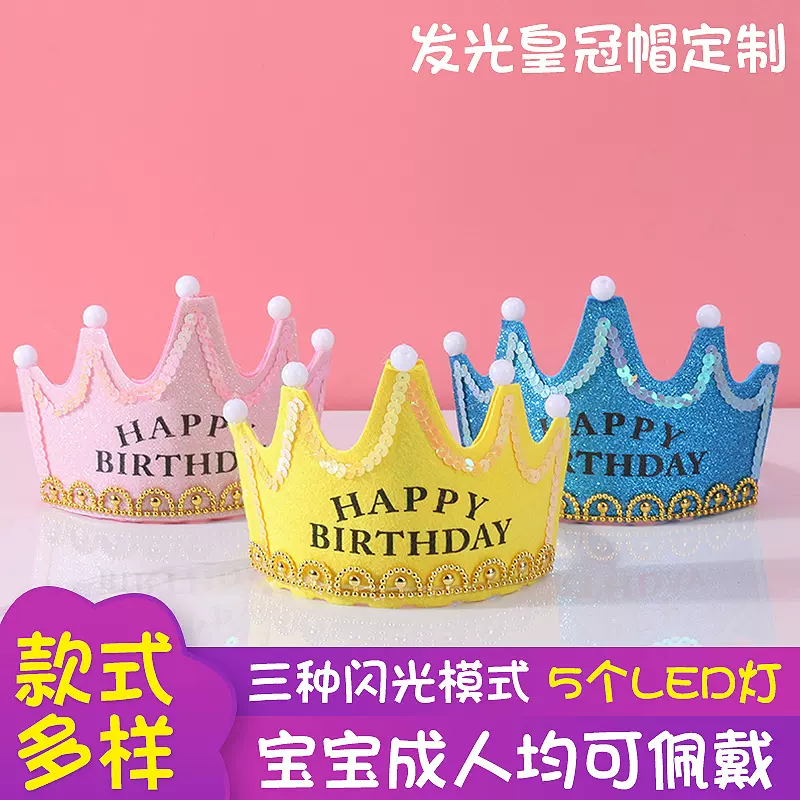 周岁装饰led帽子发光生日帽皇冠派对用品 儿童周岁装饰帽