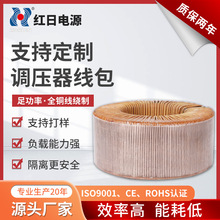 厂家定制环形稳压器线圈音响马达电机低频隔离调压器线包变压器