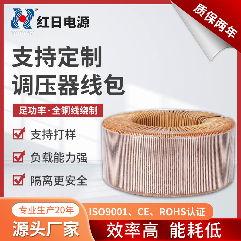 环形稳压器线圈音响马达电机低频隔离调压器线包变压器可调式