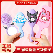 三丽鸥折叠气垫梳便携简约美乐蒂库洛米梳子伸缩卡通可爱柔软梳子